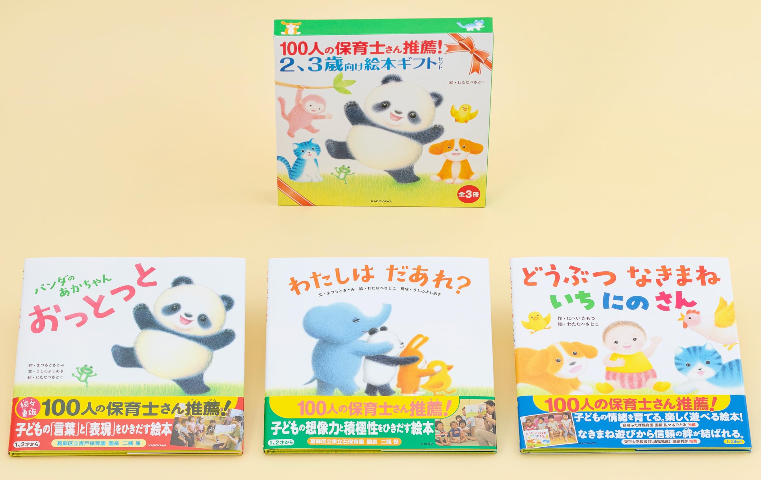 【厳選絵本セット売り】60冊＋1冊おまけ　3歳〜6歳児向け Amazon.co.jp: KADOKAWA: 入園・進級ギフトにぴったりな絵本特集